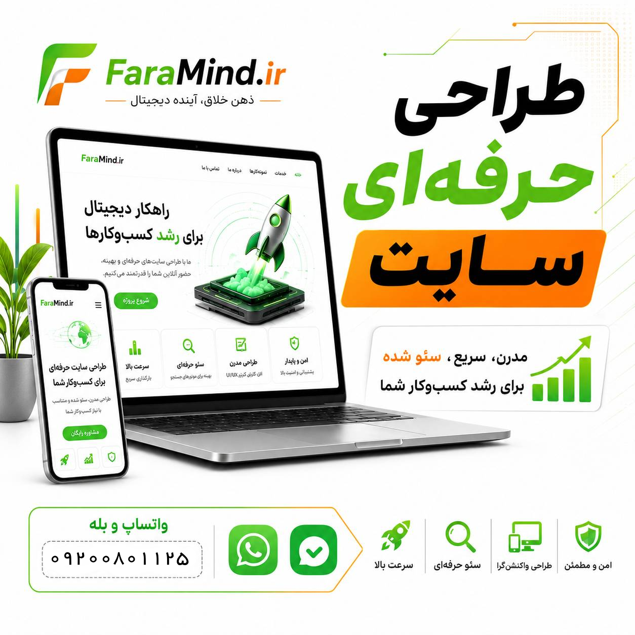 FaraMind.ir خدمات طراحی سایت